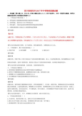 四川省南充市2017年中考物理真题试题（含解析）.DOC
