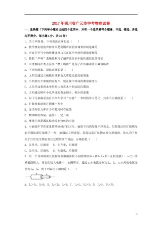 四川省广元市2017年中考物理真题试题（含解析）.DOC