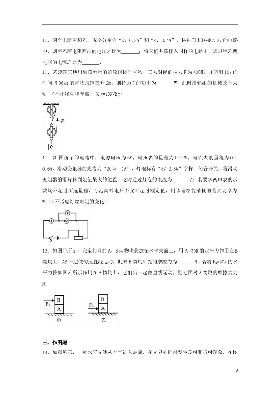 四川省德阳市2017年中考理综（物理部分）真题试题（含解析）.DOC_第3页