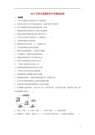 四川省德阳市2017年中考理综（物理部分）真题试题（含解析）.DOC