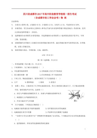 四川省成都市2017年中考物理真题试题（含扫描答案）.DOC