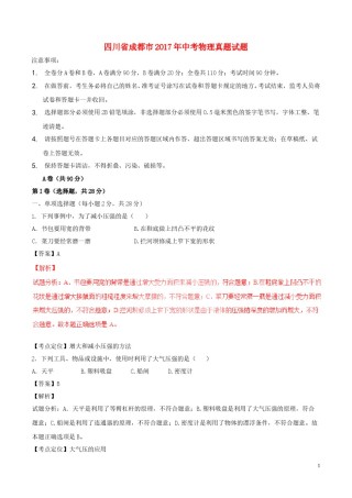 四川省成都市2017年中考物理真题试题（含解析）.DOC