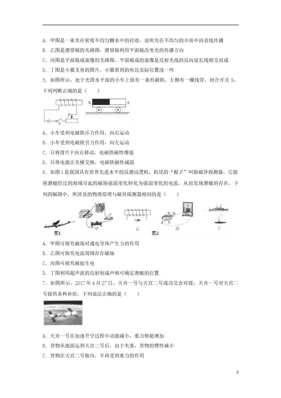 四川省泸州市2017年中考物理真题试题（含解析）.DOC_第2页