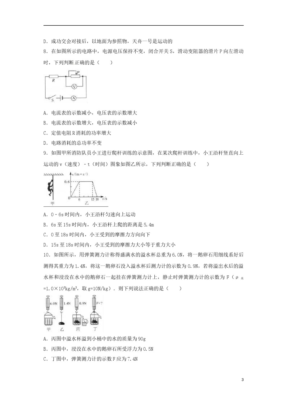 四川省泸州市2017年中考物理真题试题（含解析）.DOC_第3页