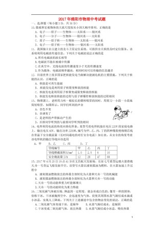 四川省绵阳市2017年中考物理真题试题（含答案）.DOC