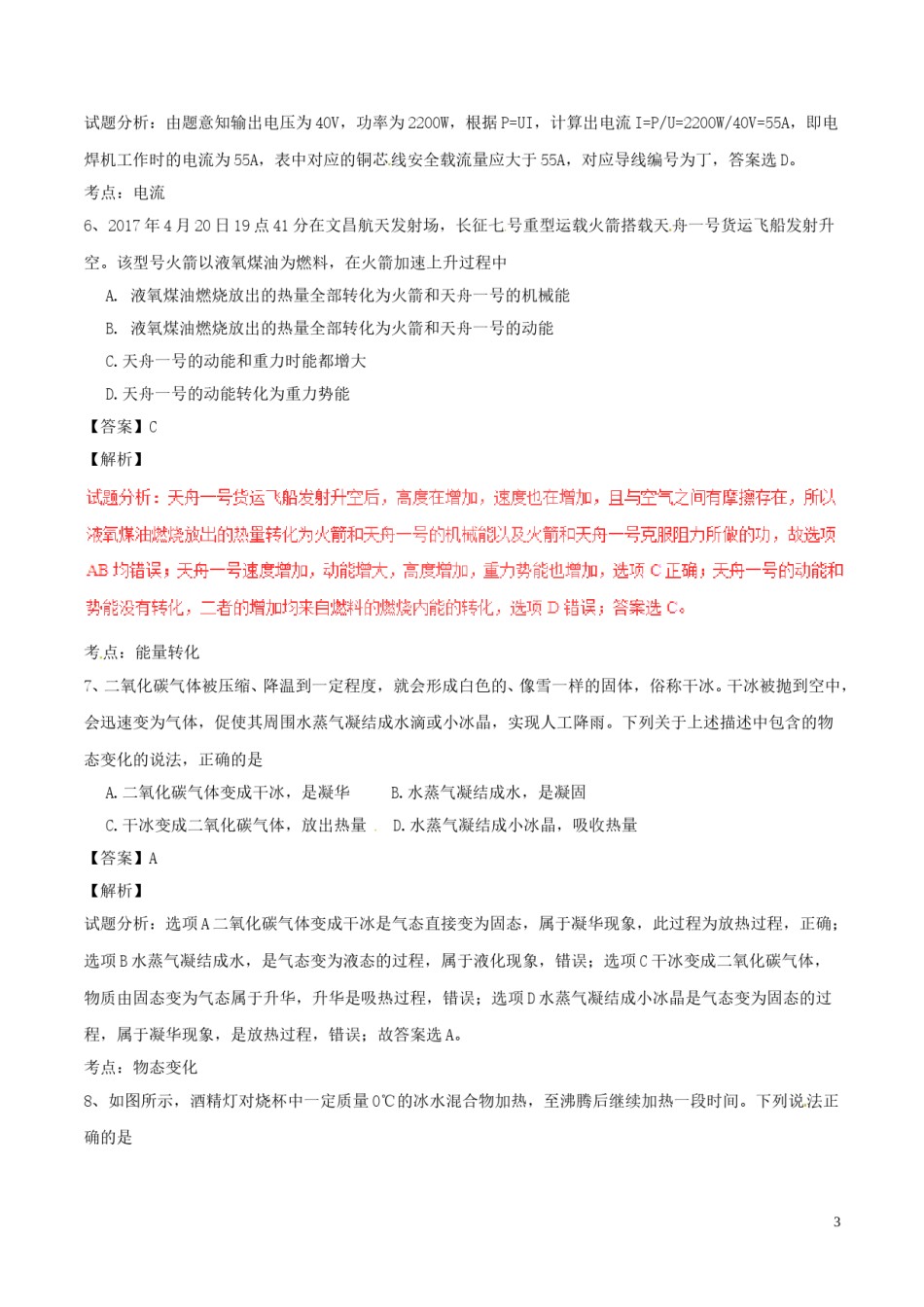 四川省绵阳市2017年中考物理真题试题（含解析）.DOC_第3页