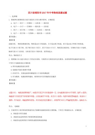 四川省绵阳市2017年中考物理真题试题（含解析）.DOC