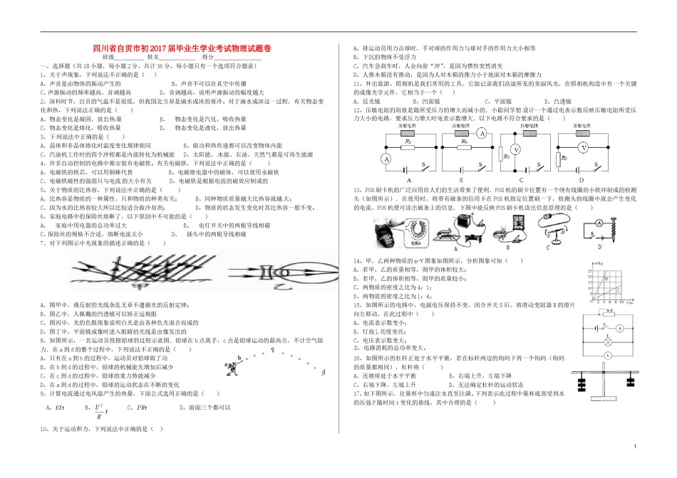 四川省自贡市2017年中考物理真题试题（含答案）.DOC_第1页