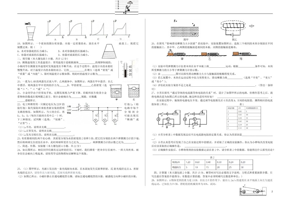 四川省自贡市2017年中考物理真题试题（含答案）.DOC_第2页