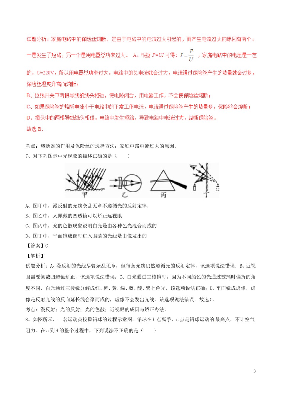 四川省自贡市2017年中考物理真题试题（含解析）.DOC_第3页
