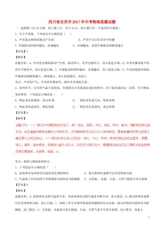 四川省自贡市2017年中考物理真题试题（含解析）.DOC
