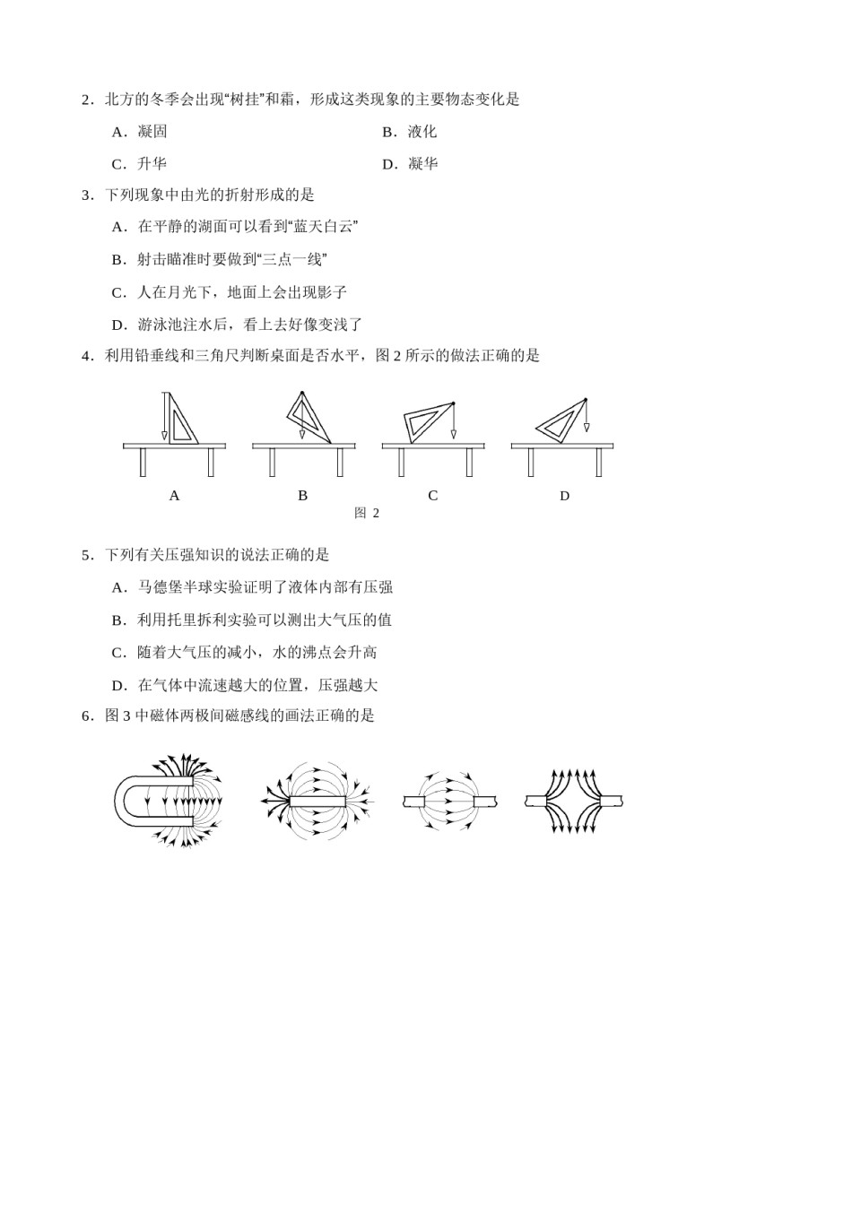 天津市2017年中考物理真题试题（含答案）.DOC_第2页