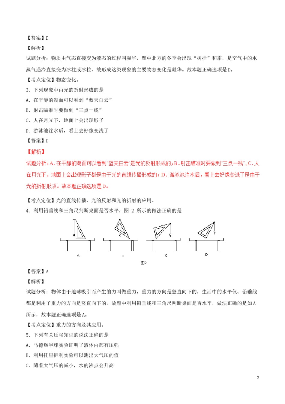 天津市2017年中考物理真题试题（含解析）.DOC_第2页