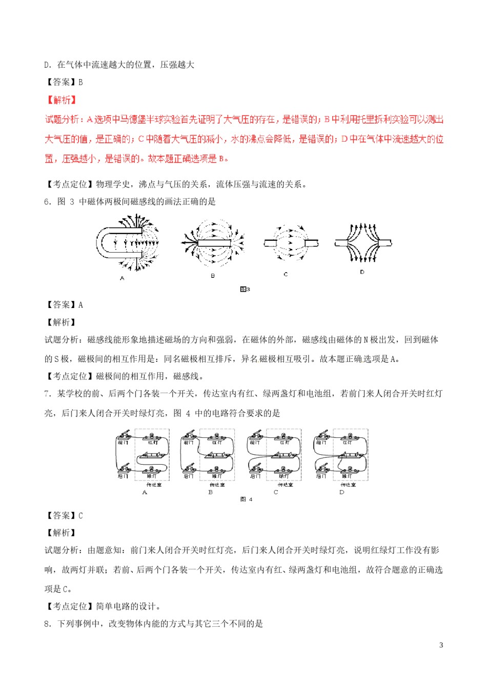 天津市2017年中考物理真题试题（含解析）.DOC_第3页