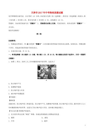 天津市2017年中考物理真题试题（含解析）.DOC