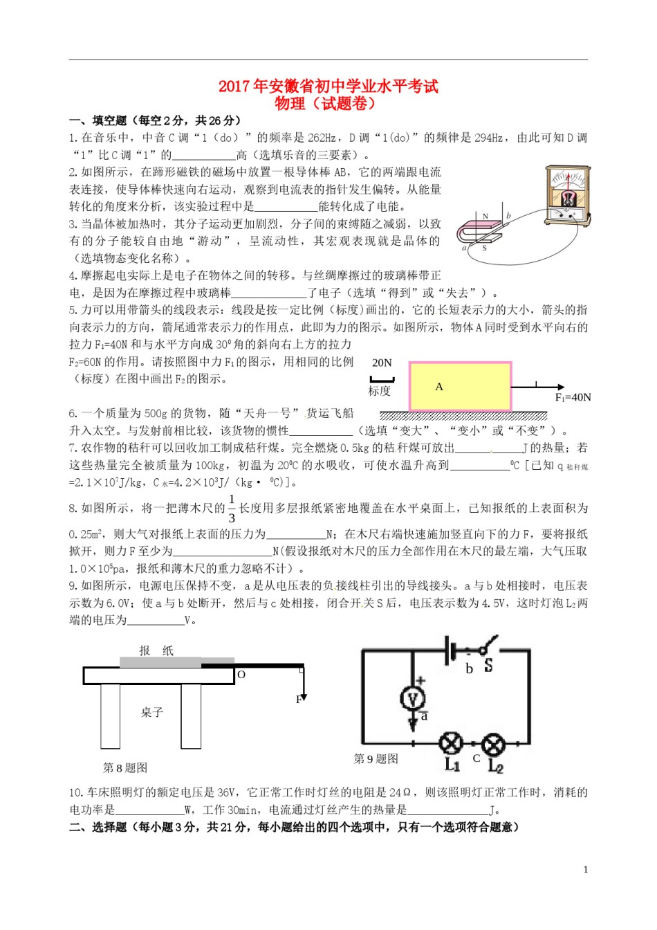 安徽省2017年中考物理真题试题（含答案）.DOC_第1页