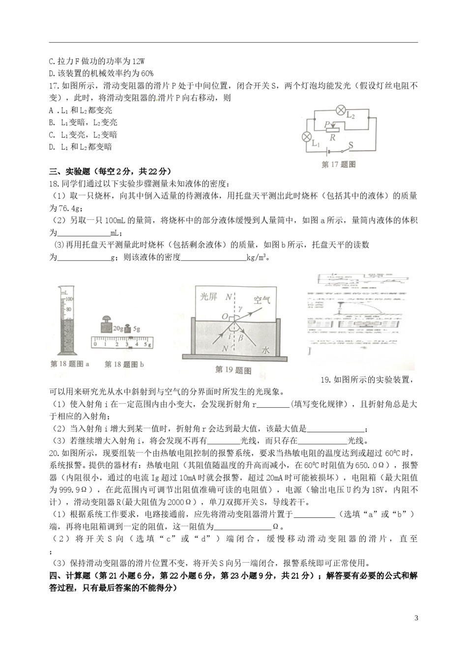 安徽省2017年中考物理真题试题（含答案）.DOC_第3页
