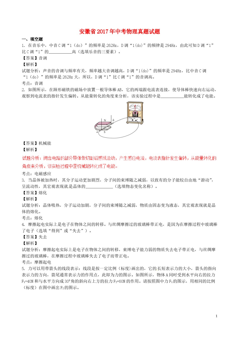 安徽省2017年中考物理真题试题（含解析）.DOC_第1页