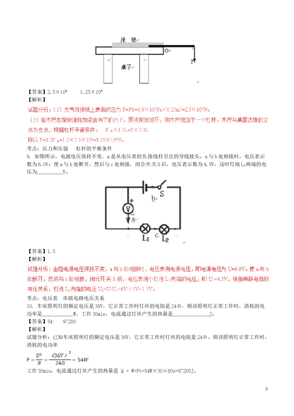 安徽省2017年中考物理真题试题（含解析）.DOC_第3页