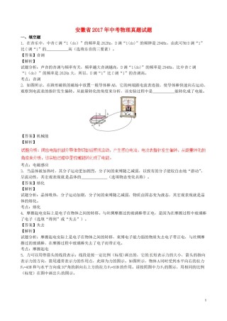 安徽省2017年中考物理真题试题（含解析）.DOC