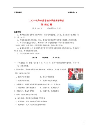山东省东营市2017年中考物理真题试题（含答案）.DOC
