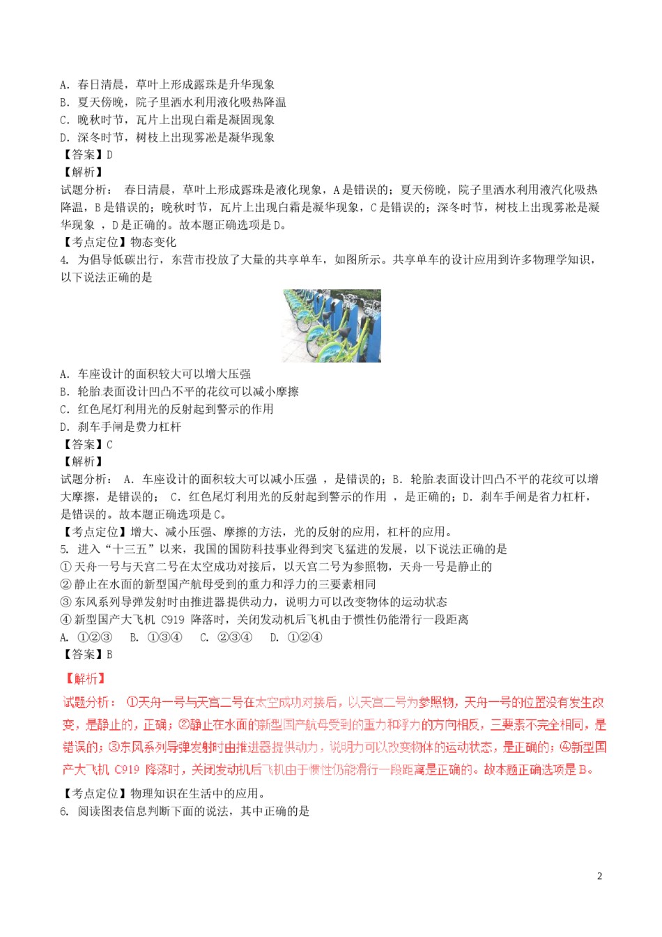 山东省东营市2017年中考物理真题试题（含解析）.DOC_第2页