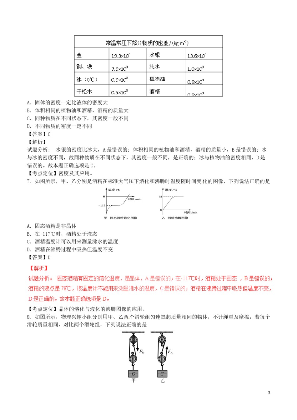 山东省东营市2017年中考物理真题试题（含解析）.DOC_第3页