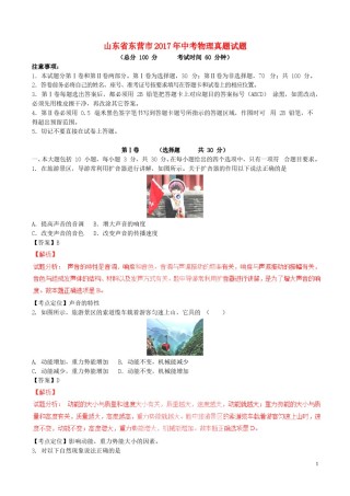 山东省东营市2017年中考物理真题试题（含解析）.DOC