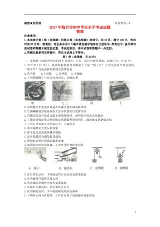 山东省临沂市2017年中考物理真题试题（含答案）.DOC