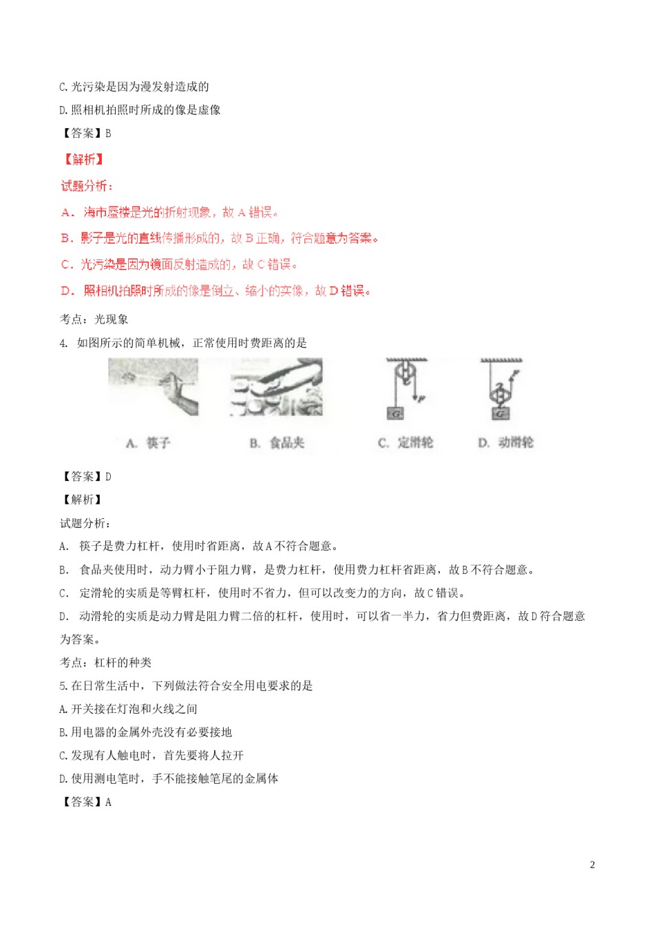 山东省临沂市2017年中考物理真题试题（含解析）.DOC_第2页
