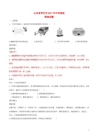 山东省枣庄市2017年中考物理真题试题（含解析）.DOC