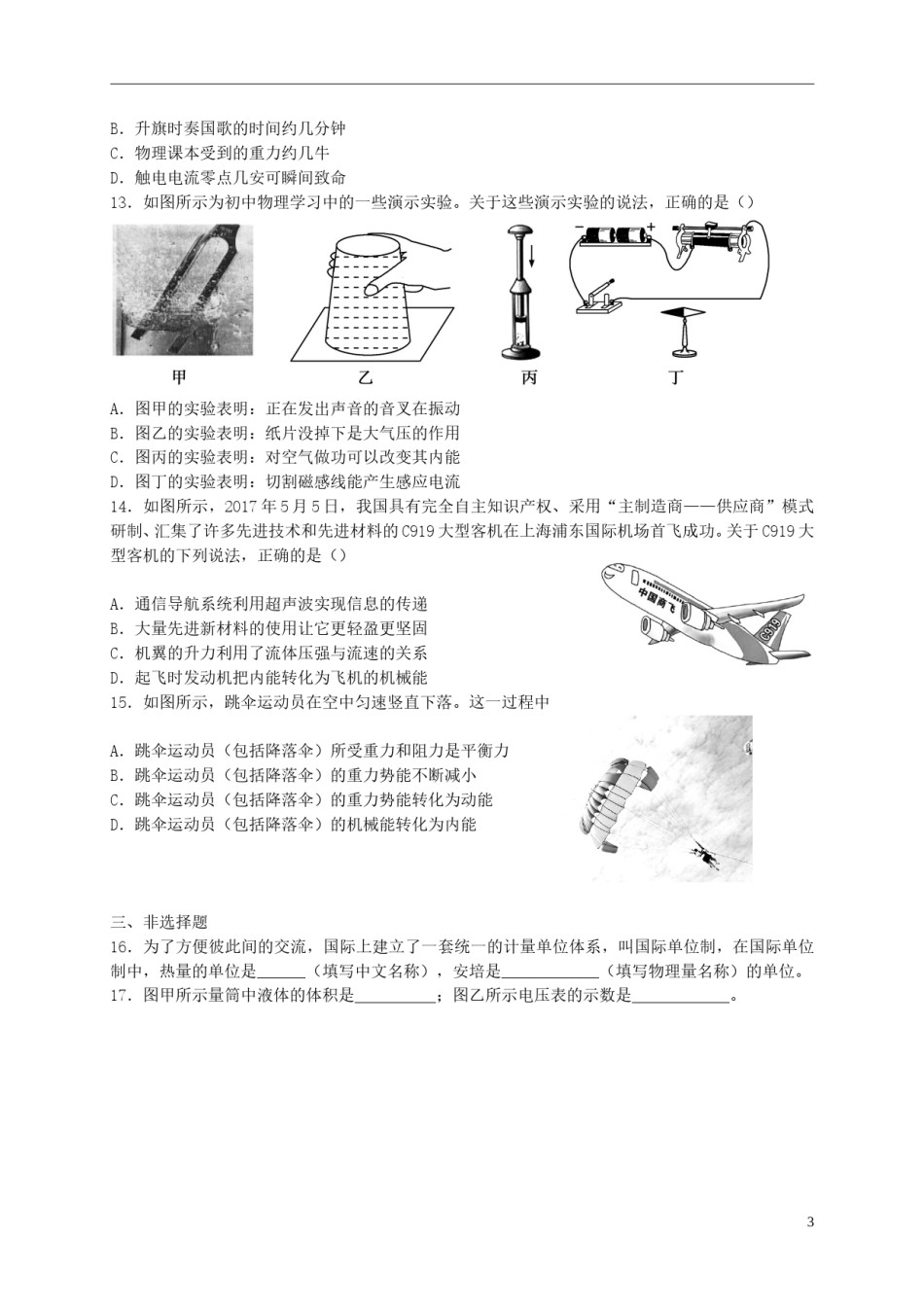 山东省济南市2017年中考物理真题试题（含答案）.DOC_第3页
