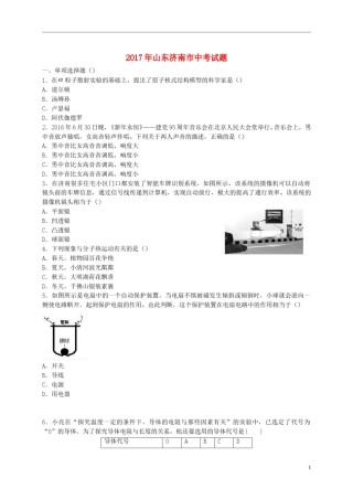 山东省济南市2017年中考物理真题试题（含答案）.DOC
