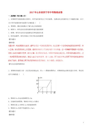山东省济宁市2017年中考物理真题试题（含解析）.DOC