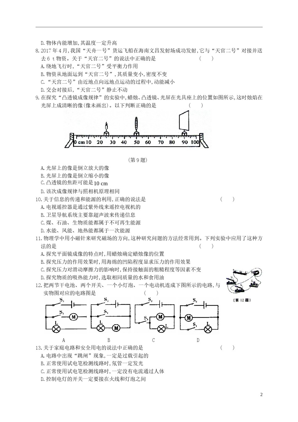 山东省淄博市2017年中考物理真题试题（含答案）.DOC_第2页
