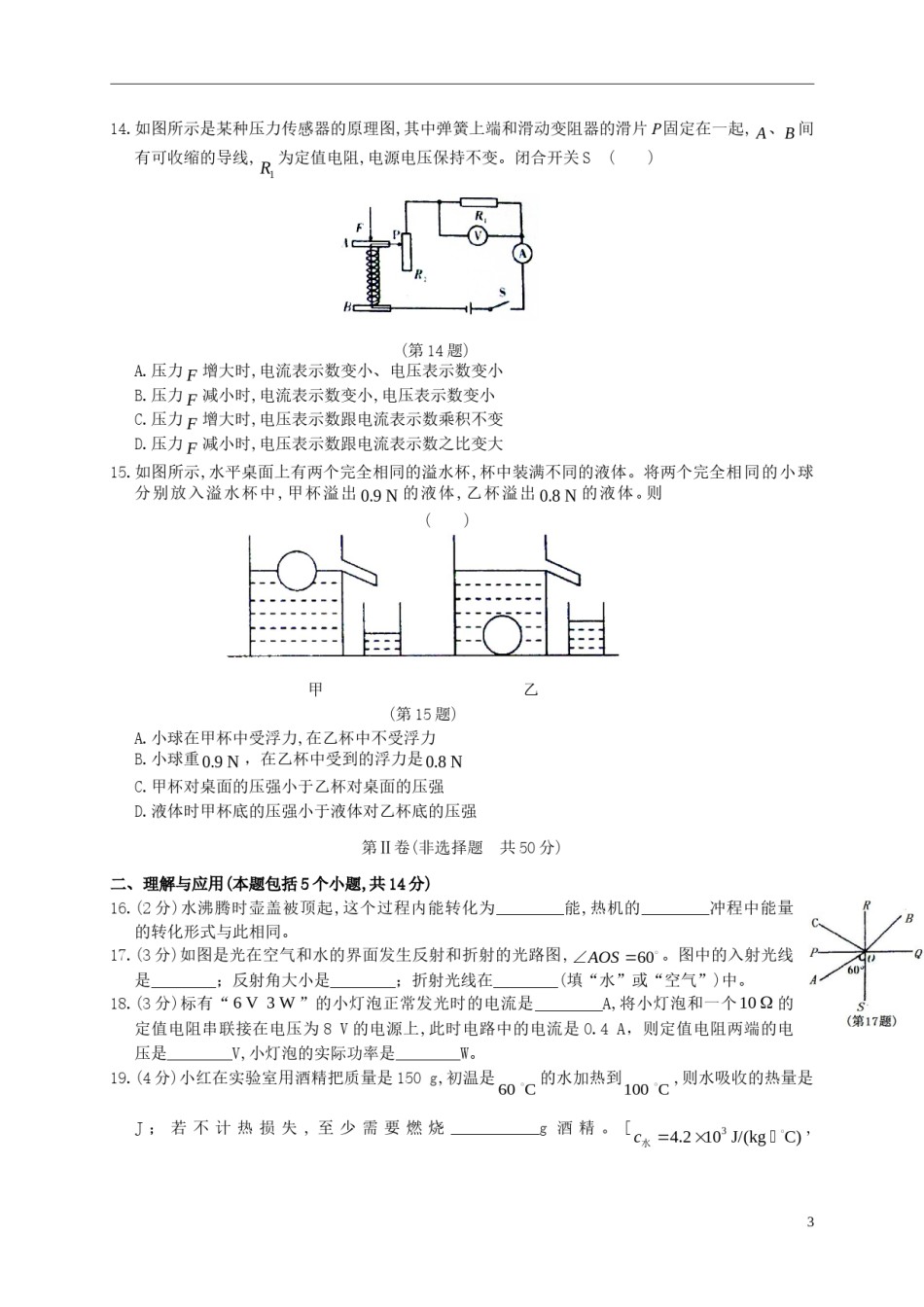 山东省淄博市2017年中考物理真题试题（含答案）.DOC_第3页