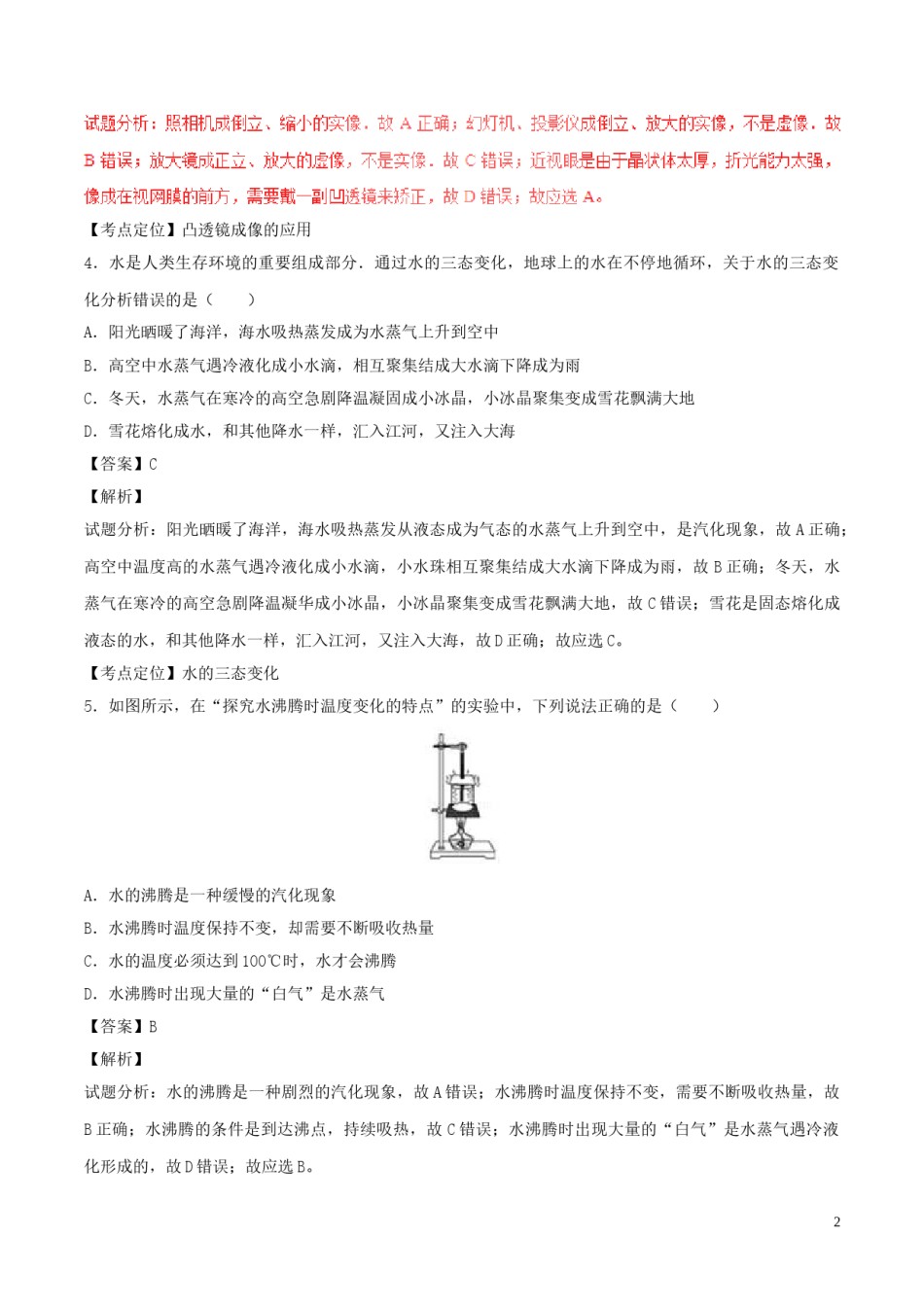 山东省滨州市2017年中考物理真题试题（含解析）.DOC_第2页
