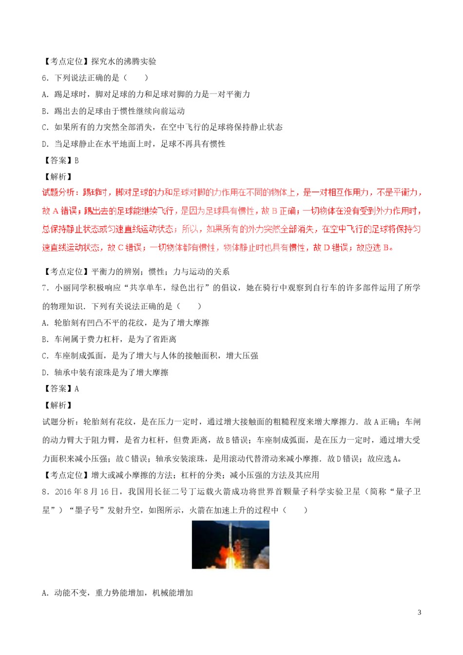 山东省滨州市2017年中考物理真题试题（含解析）.DOC_第3页
