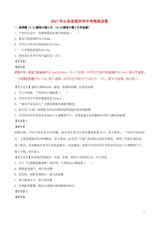 山东省滨州市2017年中考物理真题试题（含解析）.DOC