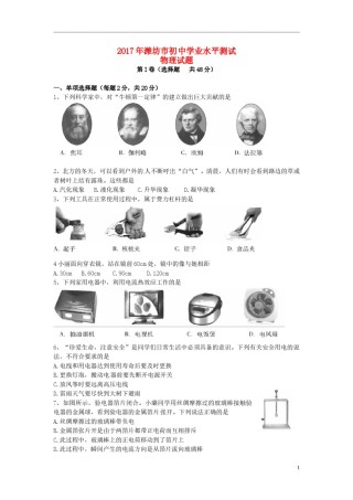 山东省潍坊市2017年中考物理真题试题（含扫描答案）.DOC