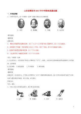 山东省潍坊市2017年中考物理真题试题（含解析）.DOC