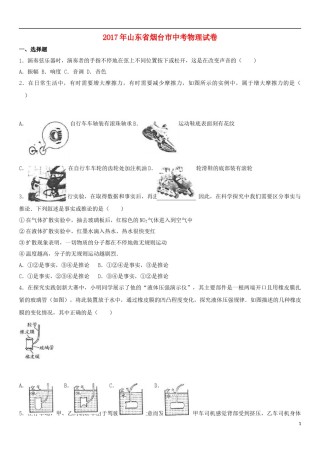 山东省烟台市2017年中考物理真题试题（含解析）.DOC