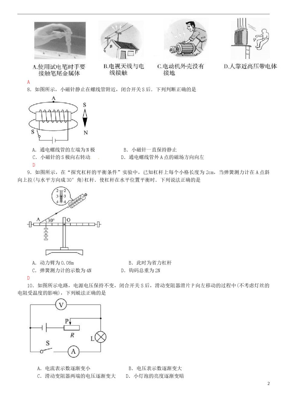 山东省聊城市2017年中考物理真题试题（含答案）.DOC_第2页