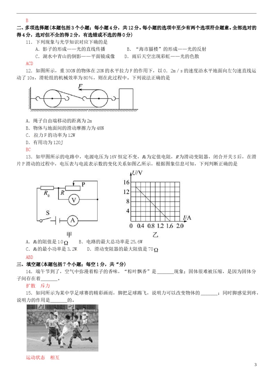山东省聊城市2017年中考物理真题试题（含答案）.DOC_第3页