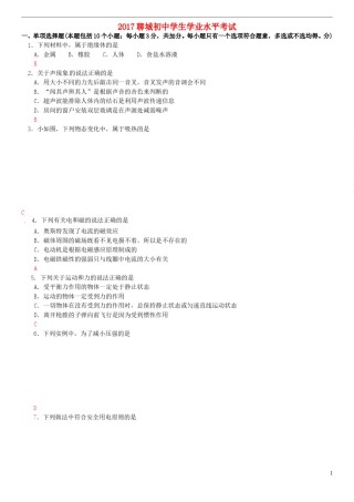山东省聊城市2017年中考物理真题试题（含答案）.DOC