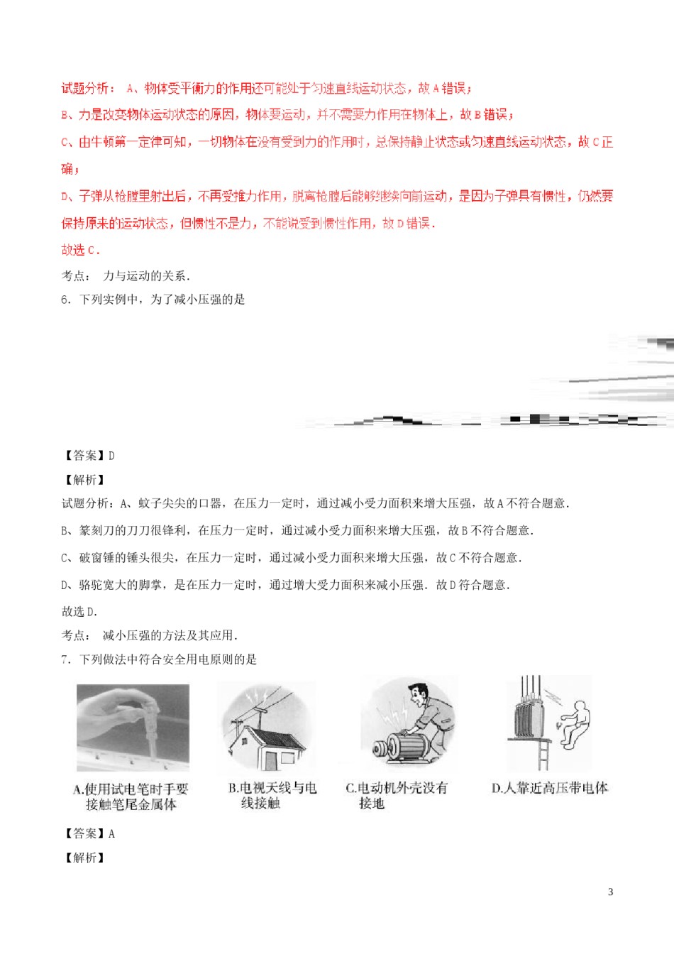 山东省聊城市2017年中考物理真题试题（含解析）.DOC_第3页
