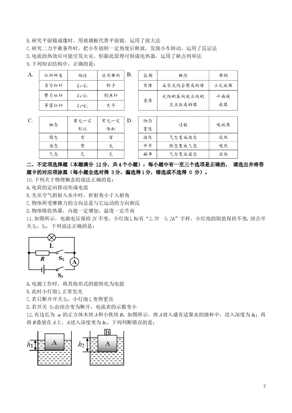 山东省青岛市2017年中考物理真题试题（含扫描答案）.DOC_第2页