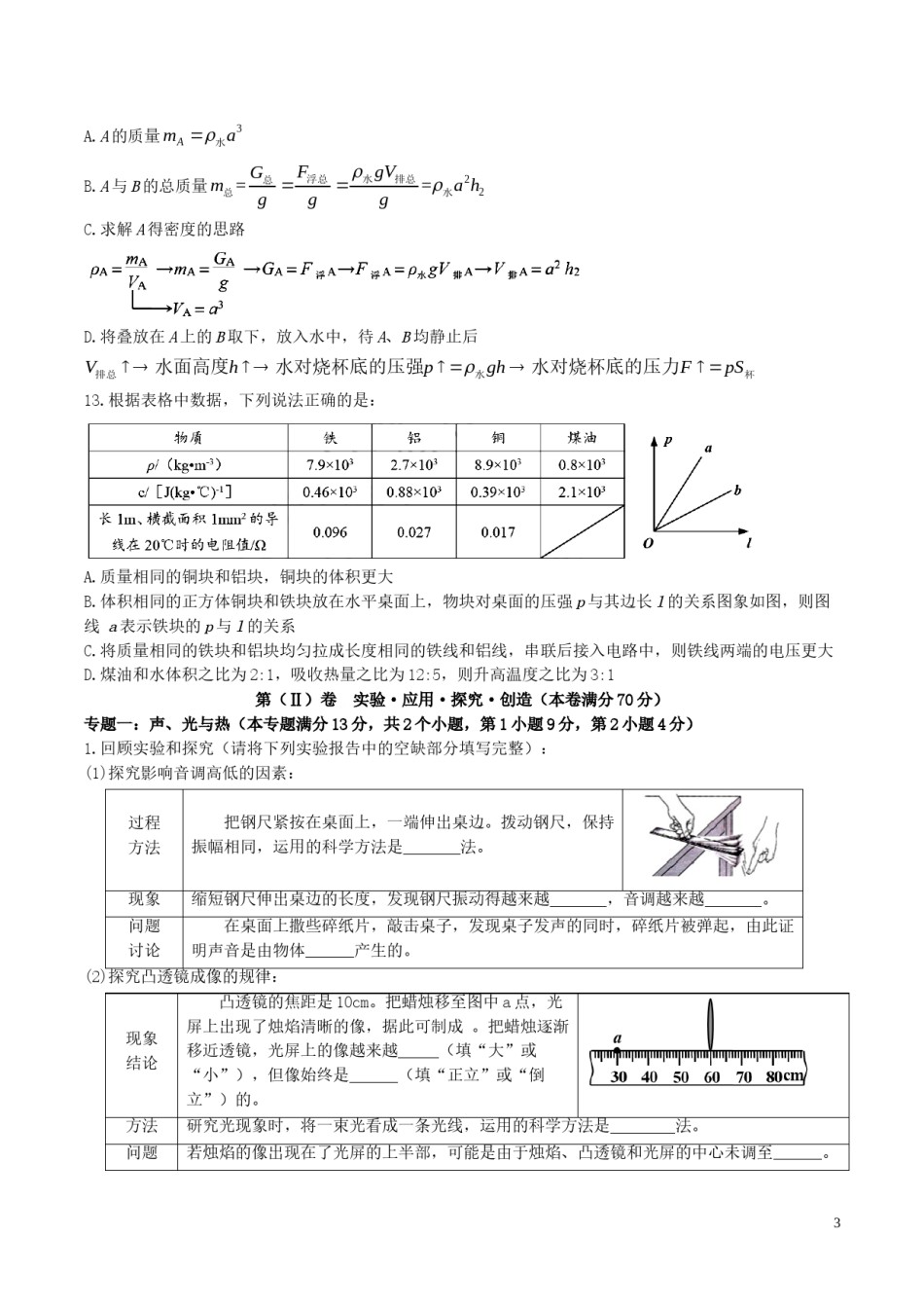 山东省青岛市2017年中考物理真题试题（含扫描答案）.DOC_第3页