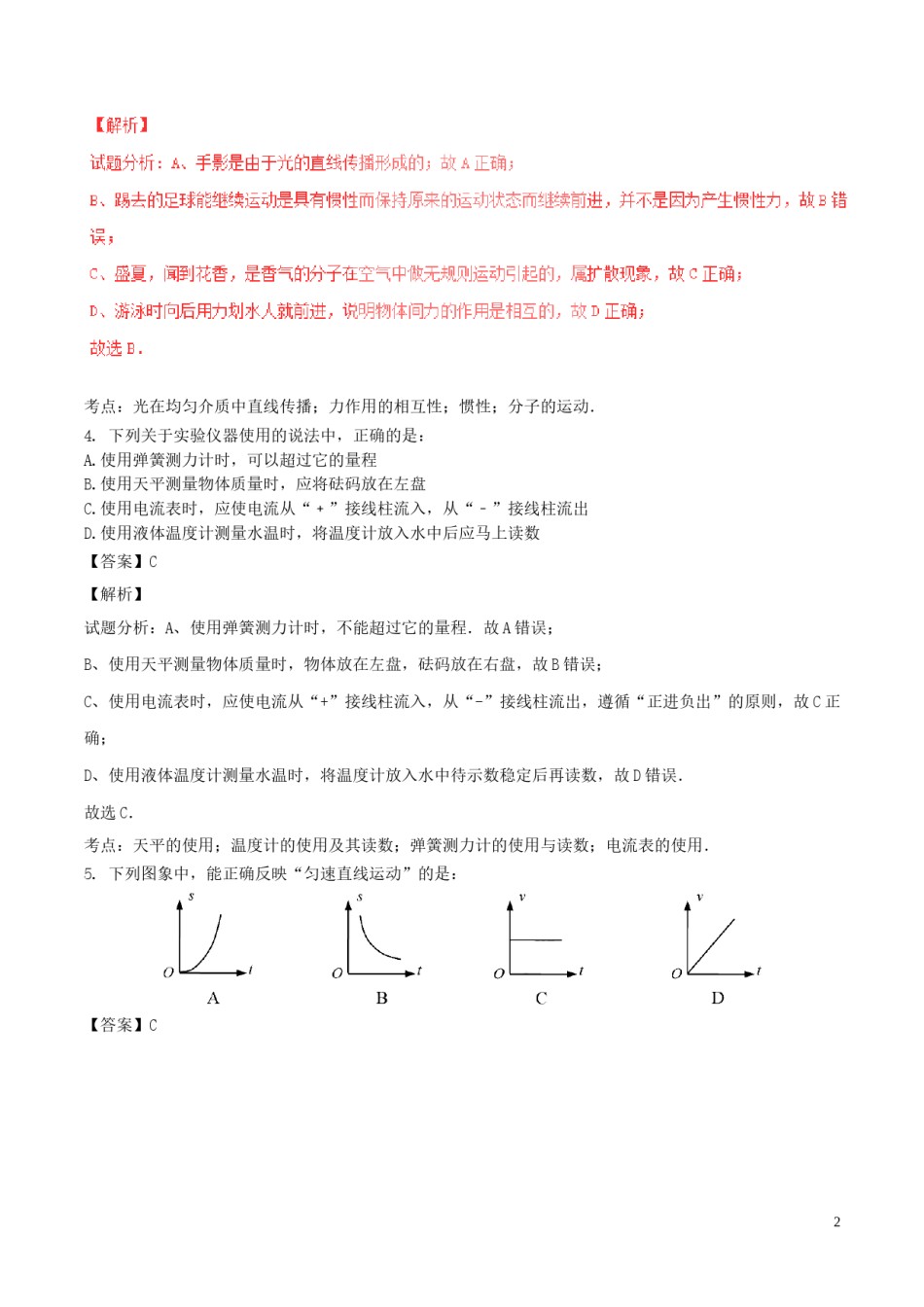 山东省青岛市2017年中考物理真题试题（含解析）.DOC_第2页