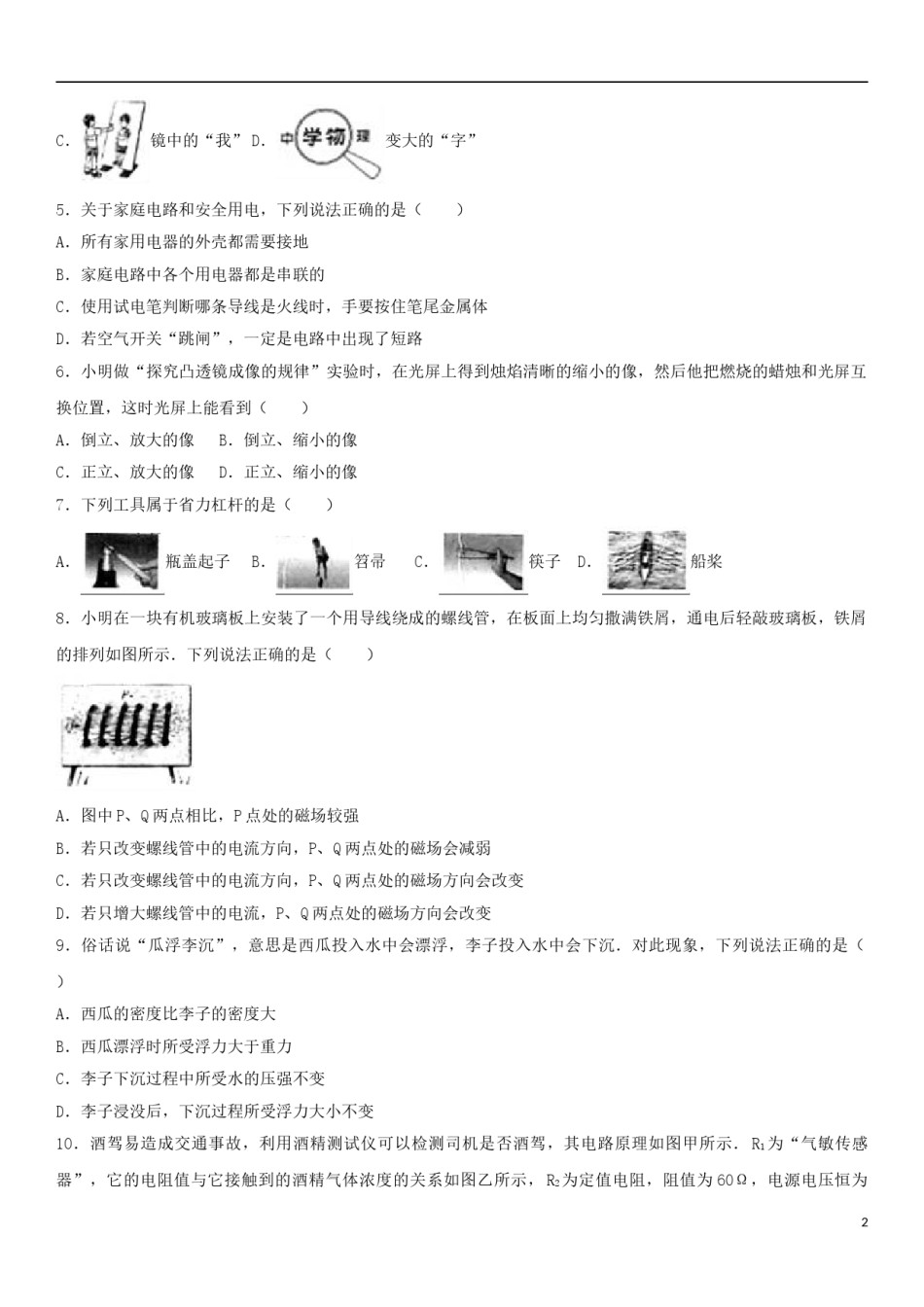山西省2017年中考物理真题试题（含解析）.DOC_第2页